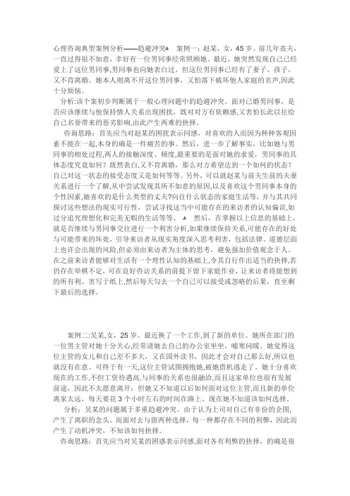 心理咨询典型案例分析24142