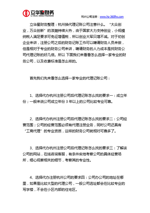 杭州换代理记账公司注意什么