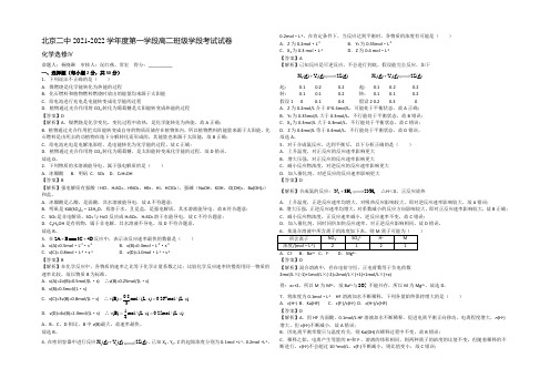 北京市第二中学2021-2022学年高二上学期期中考试化学试题 Word版含解析