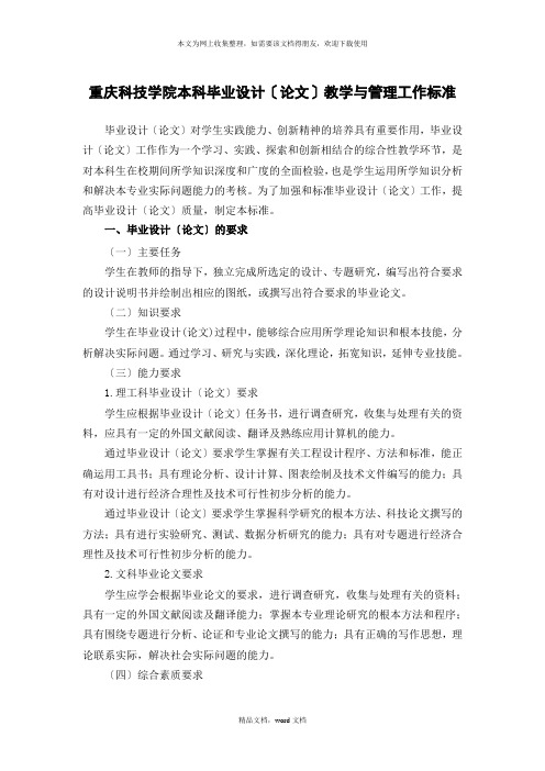 重庆科技学院本科毕业设计(论文)教学与管理工作规范(2021修订版)