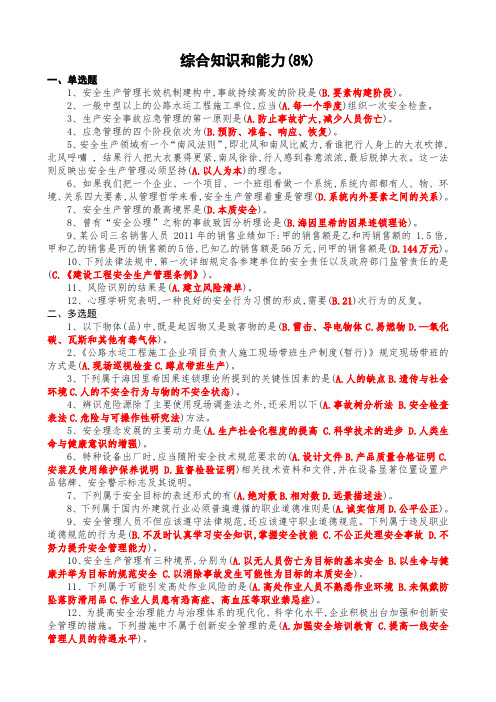 2017版公路水运工程施工企业主要负责人和安全生产管理人员考核大纲及模拟题库[考试难记要点]