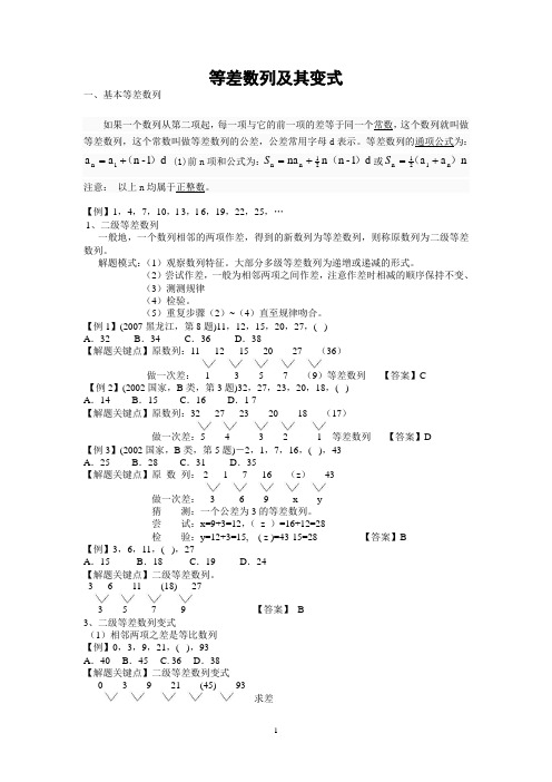 (完整版)等差数列及其变式