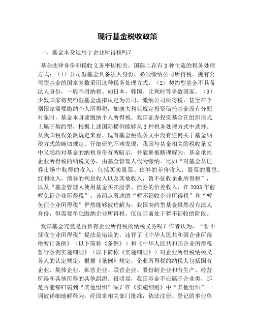 现行基金税收政策