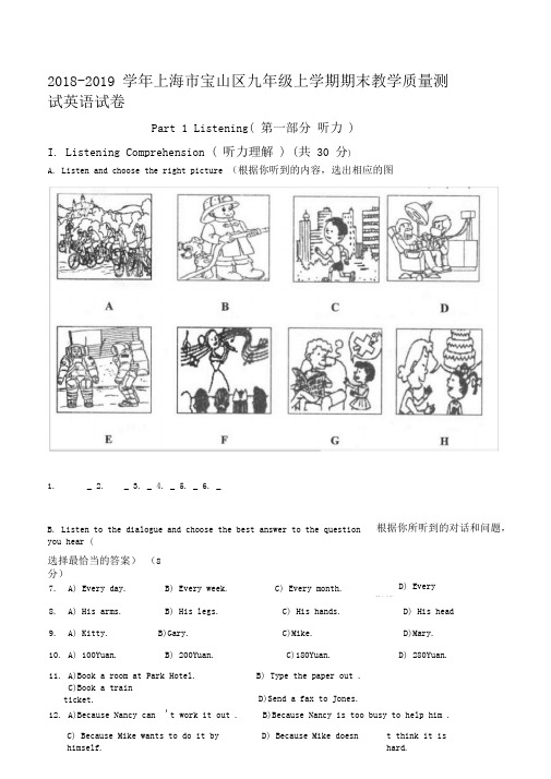 2018-2019学年上海市宝山区九年级英语一模试卷