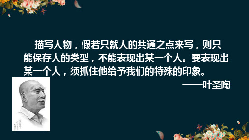 第一单元写作《写出人物精神》课件(共20张PPT)    2022-2023学年部编版语文七年级下册