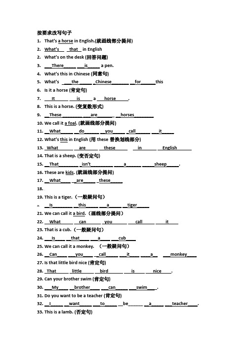 五年级英语句型转换(含答案)