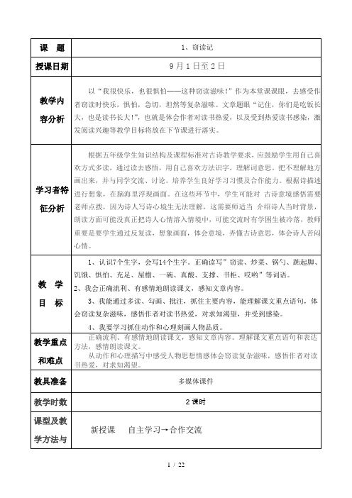 五年级语文上册第一单元电子教案