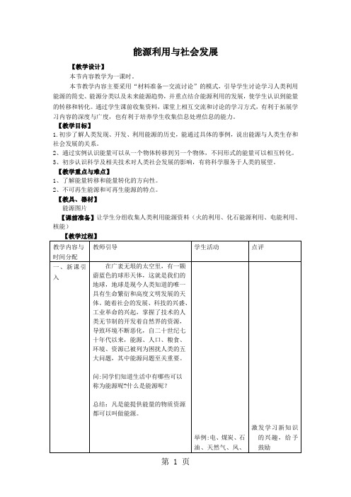 苏科版九年级物理下册 18.1能源利用与社会发展教案-word