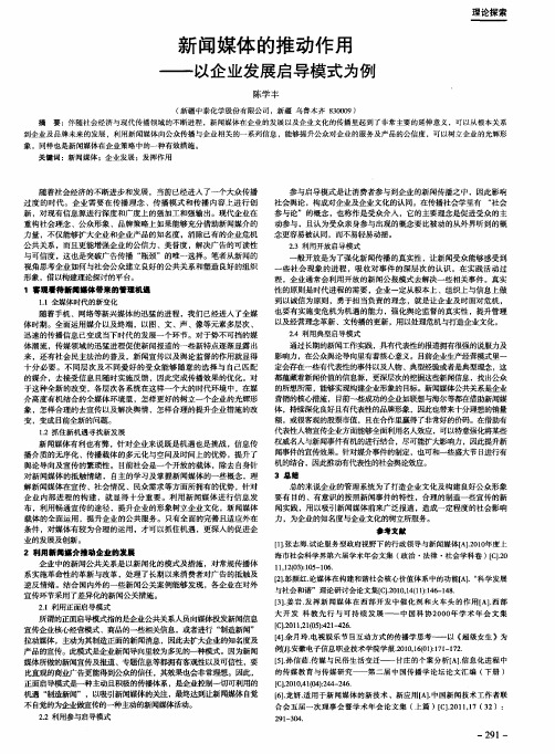 新闻媒体的推动作用——以企业发展启导模式为例