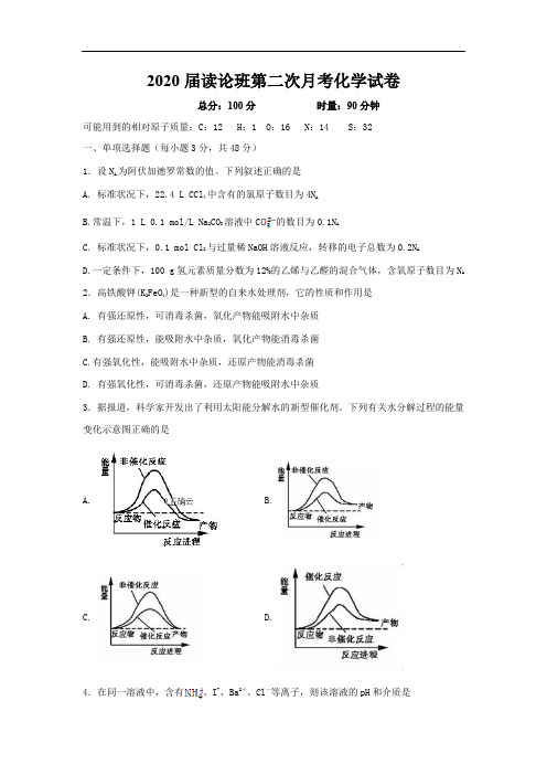 湖南省洞口县第九中学2020届高三上学期第二次月考化学试卷(读论班)