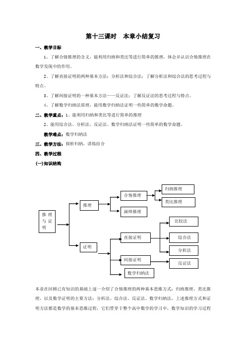 北师大版高中数学选修第一章章节复习教案