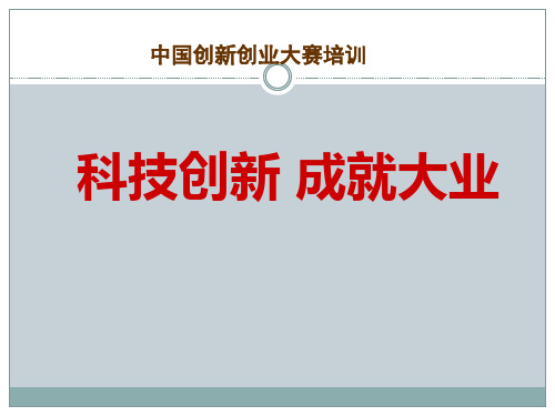 创新创业大赛培训商业计划书撰写要点提纲精选全文完整版