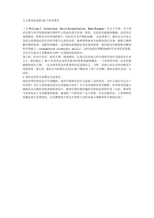 人人都该知道的20个科学事实