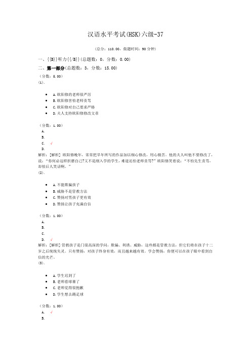 汉语水平考试(HSK)六级-37 