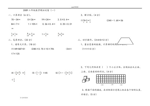 水南小学2009-2010学年度六年级期末数学模拟试卷