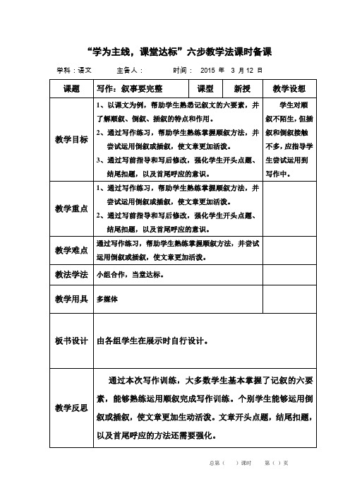 第一单元作文备课 (5)写作:叙事要完整