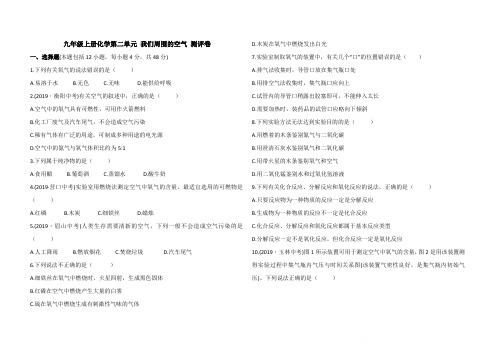 人教九年级上册化学 第二单元 我们周围的空气 测试卷(含答案)