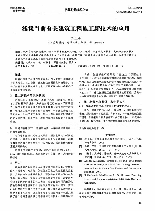 浅谈当前有关建筑工程施工新技术的应用