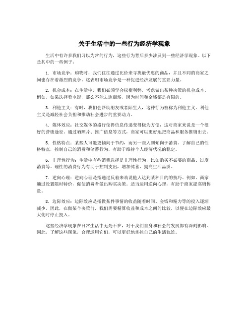 关于生活中的一些行为经济学现象