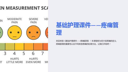 《基础护理课件-疼痛管理》