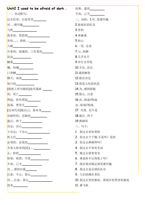 [初三英语]九年Unit2单词、词组、句子总汇测试