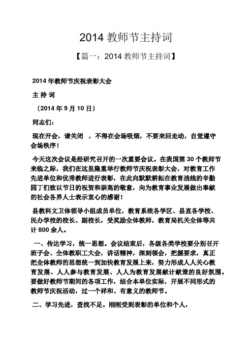 教师节作文之2014教师节主持词