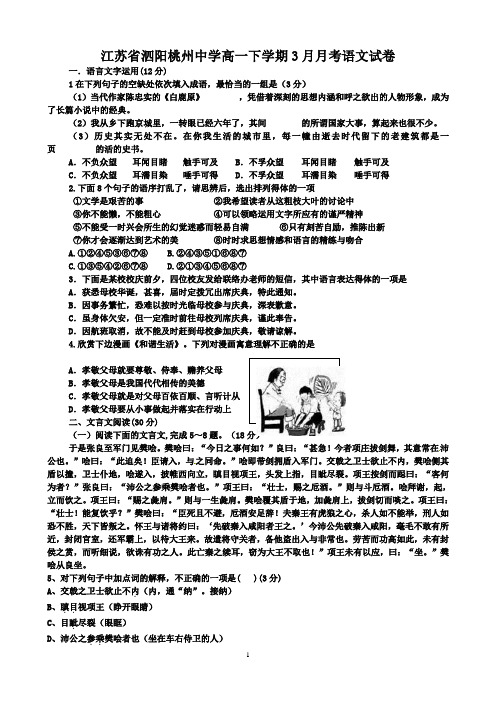 高一下学期3月月考语文试卷