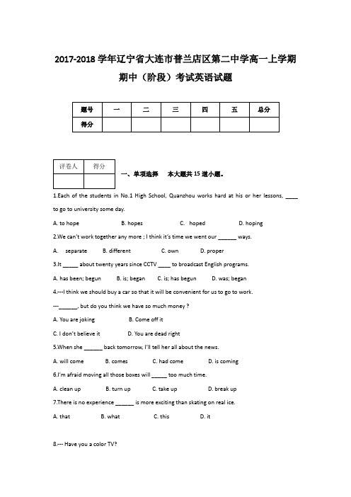 2017-2018学年辽宁省大连市普兰店区第二中学高一上学期期中(阶段)考试英语试题