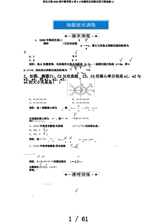 优化方案2020高中数学第2章3.2知能优化训练北师大版选修11