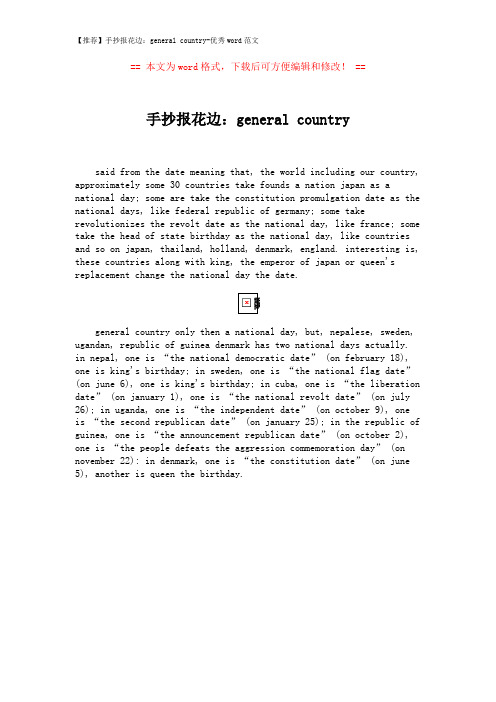 【推荐】手抄报花边：general country-优秀word范文 (1页)