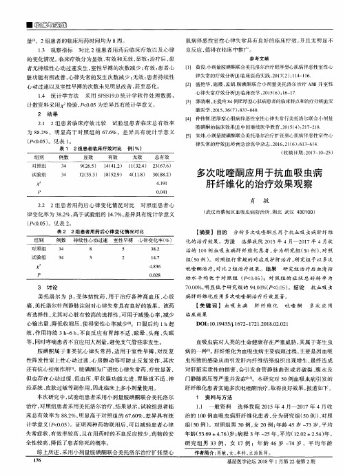 多次吡喹酮应用于抗血吸虫病肝纤维化的治疗效果观察