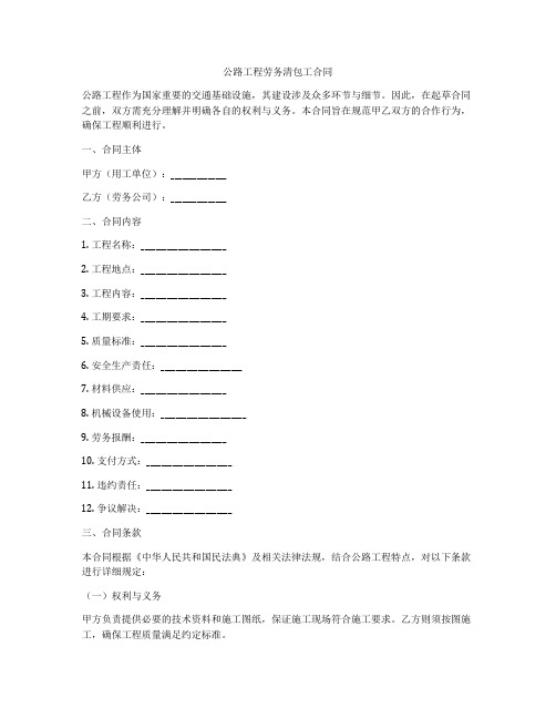 公路工程劳务清包工合同