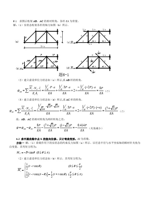 建筑力学 第六章答案