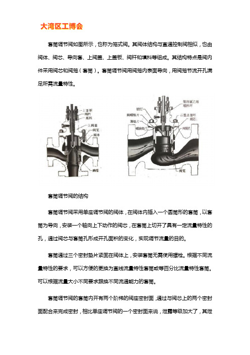 套筒调节阀的结构_套筒调节阀优点