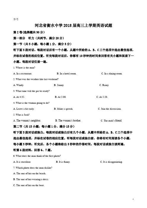 河北省衡水中学2018届高三上学期英语试题(内附答案)