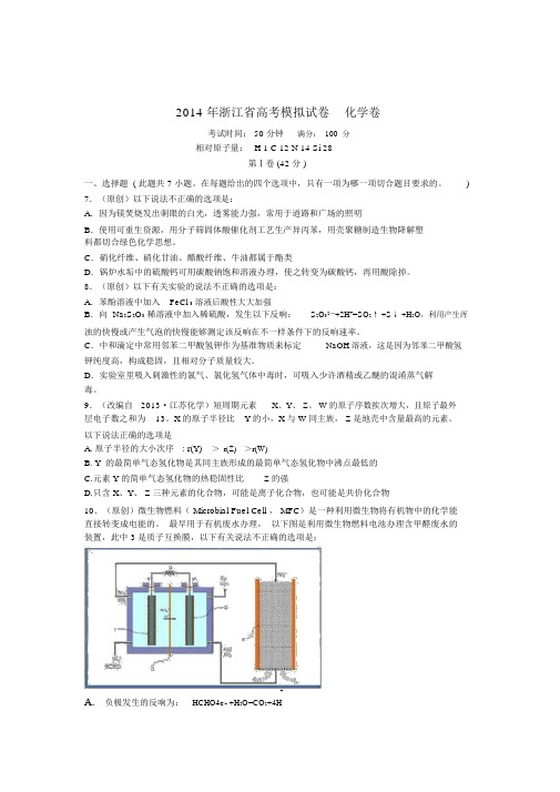 浙江省杭州市2014届高三命题比赛化学(14)