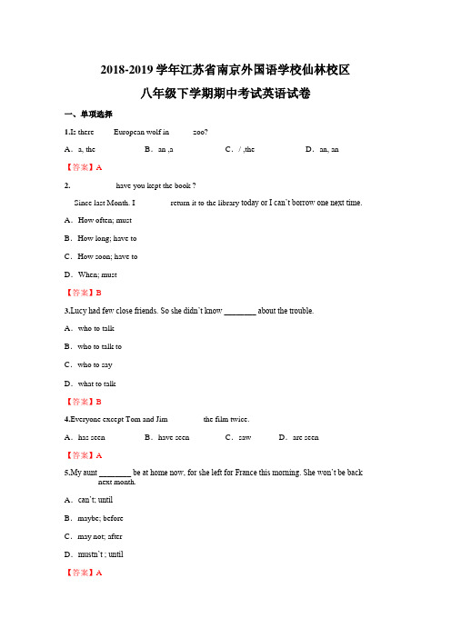 2018-2019年江苏省南京外国语学校仙林校区八年级下学期期中考试英语试卷(含答案)