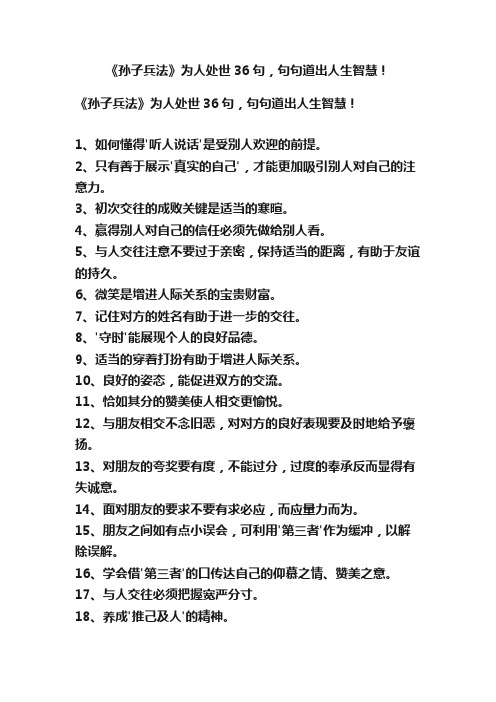 《孙子兵法》为人处世36句，句句道出人生智慧！