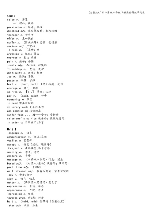 (完整版)广州牛津版八年级下册英语新版单词表