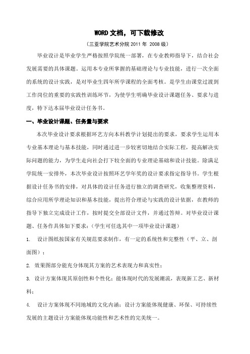 214级环艺设计毕业设计任务书与指导书(1)