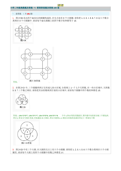 小学二年级奥数题100道及答案