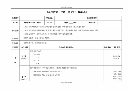 青岛版-数学-三年级上册-《两位数乘一位数（进位）》教学设计