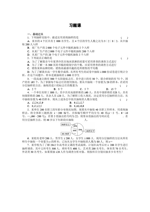 《步步高 学案导学设计》2013-2014学年 高中数学 人教B版必修3《统计》章习题课