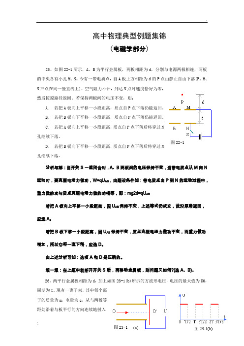 高中物理电磁学经典例题