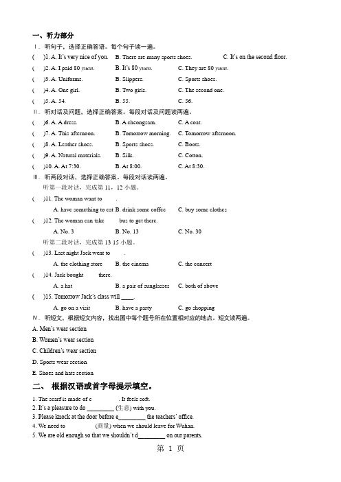 八年级英语第八单元综合检测及正规题型训练-精选学习文档