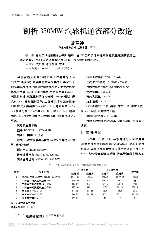 剖析350MW汽轮机通流部分改造