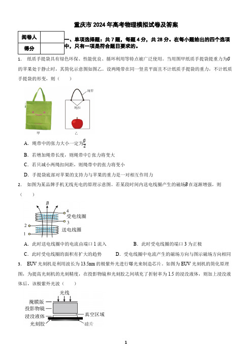 重庆市2024年高考物理模拟试卷及答案5