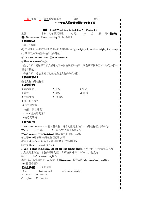 2020年春人教新目标英语七年级下册Unit9 SectionA1a-2c导学案设计(无答案)