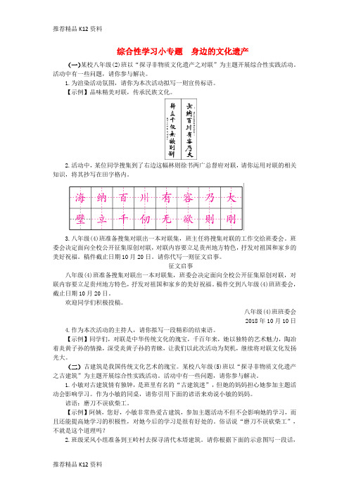 精选2018年八年级语文上册第六单元综合性学习小专题身边的文化遗产练习新人教版