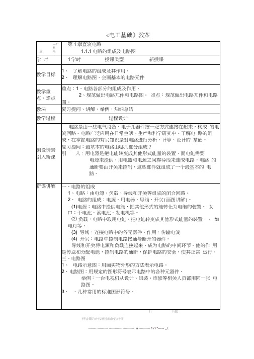 汽车电工电子技术基础教案设计